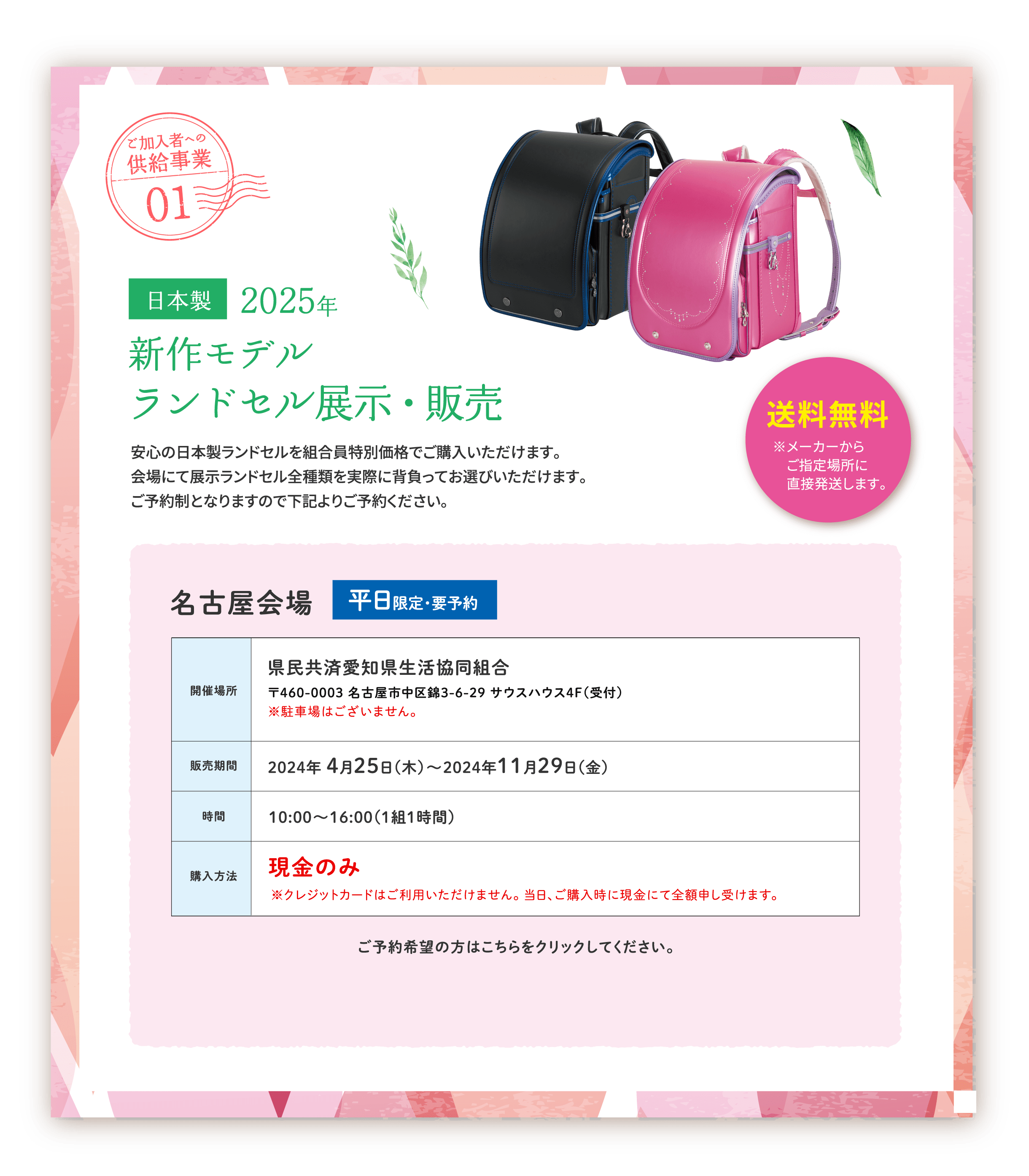 新作モデル ランドセル展示・販売