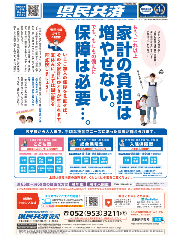 2025年8月版