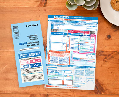 郵送専用申込書